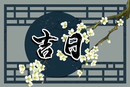 日柱干支速读